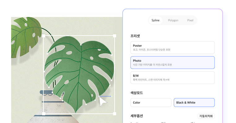 이미지 벡터화 미리보기